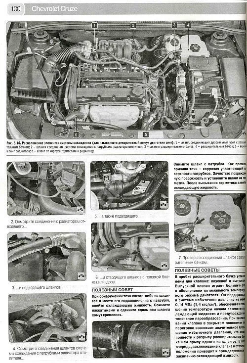 Книга Chevrolet Cruze 2008-2015 бензин. ч/б фото, цветные электросхемы. Руководство по ремонту и эксплуатации автомобиля. Третий Рим