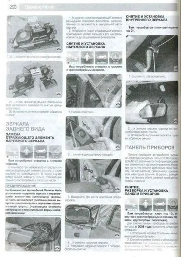 Книга Daewoo Nexia 1995-2016 бензин, ч/б фото, цветные электросхемы. Руководство по ремонту и эксплуатации автомобиля. Третий Рим