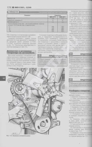 Книга ЗИЛ 5301, 3250 Бычок и их модификации бензин, ч/б фото, электросхемы. Руководство по ремонту и эксплуатации грузового автомобиля. Третий Рим