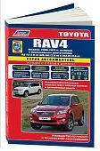 Книга Toyota RAV4 2006-2013, рестайлинг с 2008, 2010 и длиннобазные модели бензин, каталог запчастей, электросхемы. Руководство по ремонту и эксплуатации автомобиля. Автолюбитель. Легион-Aвтодата