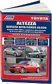 Книга Toyota Altezza, Lexus IS200 1998-2005 бензин, электросхемы. Руководство по ремонту и эксплуатации автомобиля. Профессионал. Легион-Aвтодата
