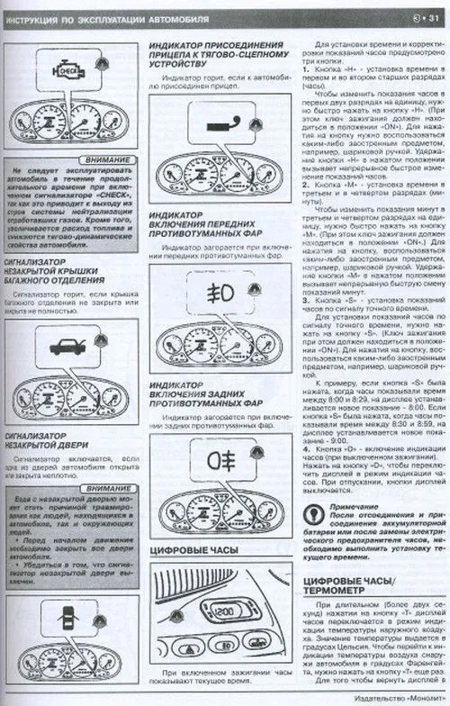 Книга Daewoo Leganza, Донинвест Кондор 1997-2002 бензин, электросхемы. Руководство по ремонту и эксплуатации автомобиля. Монолит