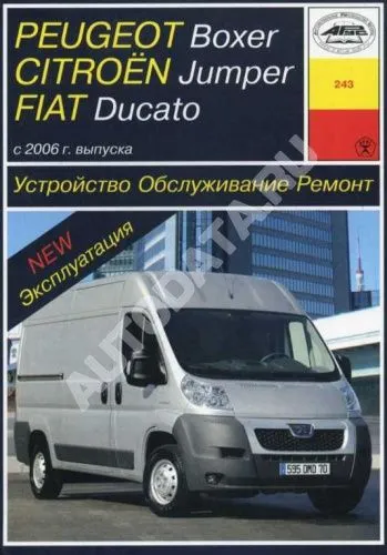 Книга Peugeot Boxer, Citroen Jumper, Fiat Ducato с 2006 дизель, ч/б фото, электросхемы. Руководство по ремонту и эксплуатации автомобиля. Арус Книга Peugeot Boxer, Citroen Jumper, Fiat Ducato с 2006 дизель, ч/б фото, электросхемы. Руководство по ремонту и эксплуатации автомобиля. Арус