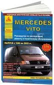 Книга Mercedes Vito 1995-2003, рестайлинг с 1998 бензин, дизель, электросхемы. Руководство по ремонту и эксплуатации автомобиля. Атласы автомобилей Книга Mercedes Vito 1995-2003, рестайлинг с 1998 бензин, дизель, электросхемы. Руководство по ремонту и эксплуатации автомобиля. Атласы автомобилей