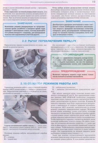 Книга Renault, Dacia Sandero с 2008 бензин, цветные электросхемы и фото, каталог з/ч. Руководство по ремонту и эксплуатации автомобиля. Мир Автокниг