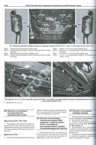 Книга Mercedes S класс W221 с 2005 бензин. Руководство по ремонту и эксплуатации автомобиля. Арус