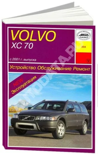 Книга Volvo ХC70 с 2001 бензин, дизель, электросхемы. Руководство по ремонту и эксплуатации автомобиля. Арус