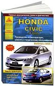 Книга Honda Civic 4D 2006-2011 бензин, электросхемы. Руководство по ремонту и эксплуатации автомобиля. Атласы автомобилей