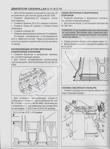 Книга Двигатели Caterpillar C11 и С13. Руководство по ремонту и эксплуатации. СпецИнфо