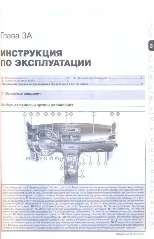 Книга Renault Fluence с 2009, рестайлинг с 2012 бензин, дизель, электросхемы. Руководство по ремонту и эксплуатации автомобиля. Монолит