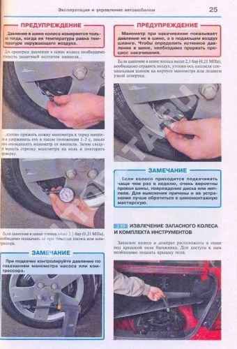 Книга Chevrolet Aveo 2 седан с 2005, хэтчбек с 2008 бензин, цветные фото и электросхемы. Руководство по ремонту и эксплуатации автомобиля. Мир Автокниг