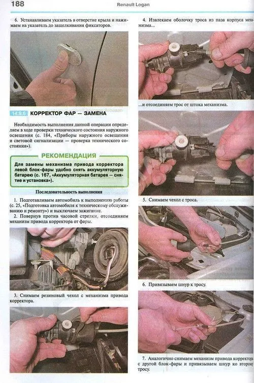 Книга Renault, Dacia Logan c 2005, рестайлинг с 2010 бензин, цветные фото и электросхемы. Руководство по ремонту и эксплуатации автомобиля. Мир Автокниг
