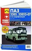 Книга ПАЗ 3205, 32053-07 и их модификации с 1989 бензин, дизель, цветные фото и электросхемы. Руководство по ремонту и эксплуатации автобуса. Третий Рим