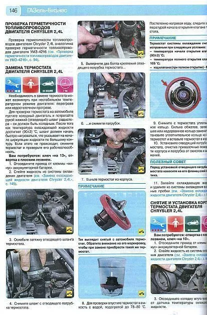 Книга ГАЗ 3302, 2705 Газель Бизнес 2002-2014 бензин, дизель. цветные фото. Руководство по ремонту и эксплуатации грузового автомобиля. Третий Рим