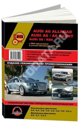 Книга Audi А6, Allroad, Audi S6, RS6 с 2004, с учетом обновлений с 2008 бензин, дизель, электросхемы. Руководство по ремонту и эксплуатации автомобиля. Монолит