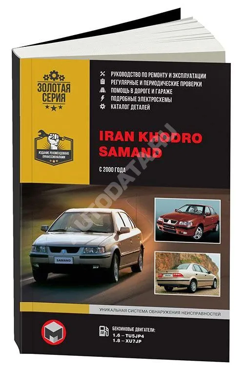 Книга Iran Khodro Samand с 2000 бензин, электросхемы, каталог з/ч. Руководство по ремонту и эксплуатации автомобиля. Монолит