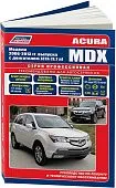 Книга Acura MDX 2006-2013 бензин, каталог запчастей, электросхемы. Руководство по ремонту и эксплуатации автомобиля. Профессионал. Легион-Aвтодата