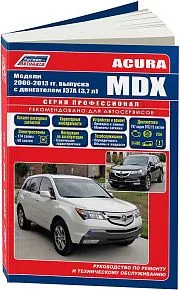 Книга Acura MDX 2006-2013 бензин, каталог запчастей, электросхемы. Руководство по ремонту и эксплуатации автомобиля. Профессионал. Легион-Aвтодата