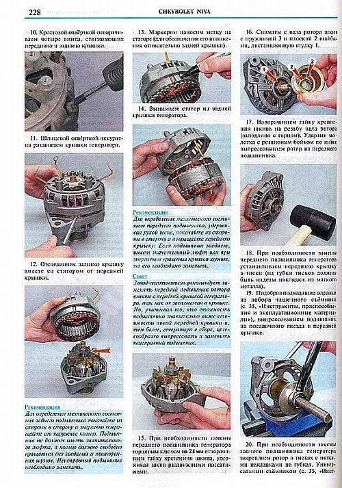 Книга Chevrolet Niva с 2001, рестайлинг с 2009 бензин, цветные фото. Руководство по ремонту и эксплуатации автомобиля. Мир Автокниг