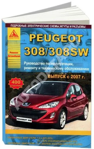Книга Peugeot 308, 308SW 2007-2015 бензин, дизель, электросхемы. Руководство по ремонту и эксплуатации автомобиля. Атласы автомобилей