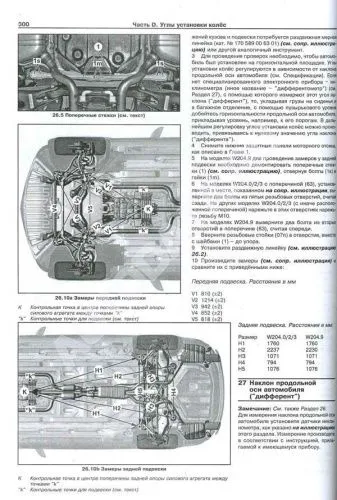 Книга Mercedes C класс W204 2007-2015 бензин. Руководство по ремонту и эксплуатации автомобиля. Арус