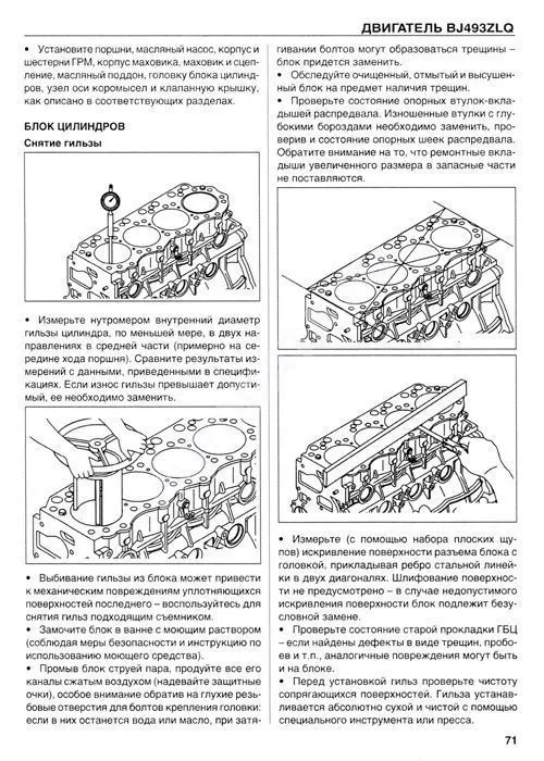 Книга Foton Aumark дизель BJ493ZLQ 2,8. Руководство по ремонту и техническому обслуживанию грузового автомобиля. СпецИнфо