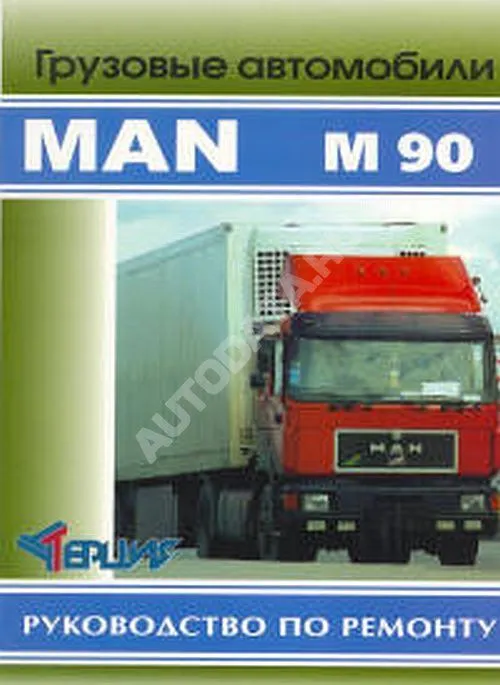 Книга MAN M90 с дизельным двигателем DO826. Руководство по ремонту двигателя. Терция