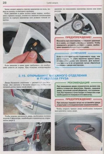 Книга Lada Largus с 2012 бензин, каталог з/ч, цветные фото. Руководство по ремонту и эксплуатации автомобиля. Мир Автокниг