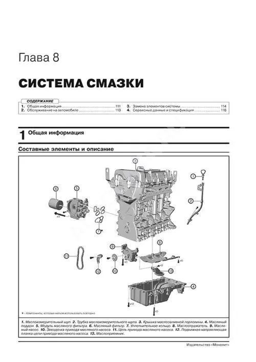 Книга Chery Tiggo 7 с 2020 бензин, электросхемы. Руководство по ремонту и эксплуатации автомобиля. Монолит