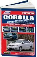 Книга Toyota Corolla 2001-2006 бензин, электросхемы, каталог запчастей. Руководство по ремонту и эксплуатации автомобиля. Профессионал. Легион-Aвтодата