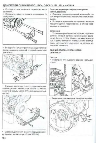 Книга Двигатели Cummins ISL, ISLe, ISC, ISCe, QSC83, QSL9, коды неиправностей. Руководство по ремонту и техническому обслуживанию. ДИЕЗ