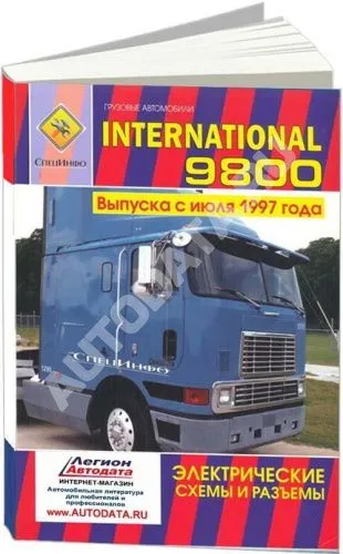 Сборник электросхем International 9800 с 1997. Терция Сборник электросхем International 9800 с 1997. Терция