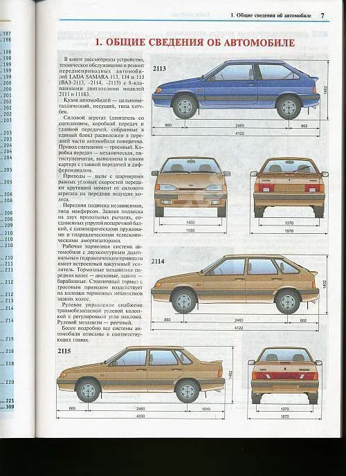Книга ВАЗ Lada Samara 113,114, 115 бензин, каталог запчастей, цветные фото и электросхемы. Руководство по ремонту и эксплуатации автомобиля. Мир Автокниг