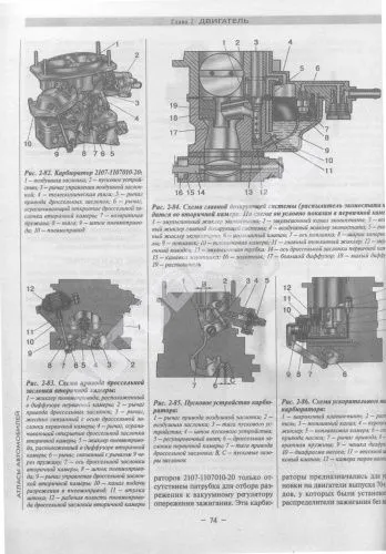 Книга ВАЗ 2103, 2106 бензин, дизель, каталог з/ч, цветные электросхемы. Руководство по ремонту автомобиля. Атласы автомобилей