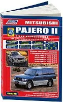 Книга Mitsubishi Pajero 2 1991-2000 бензин, каталог з/ч, электросхемы. Руководство по ремонту и эксплуатации автомобиля. Профессионал. Легион-Aвтодата