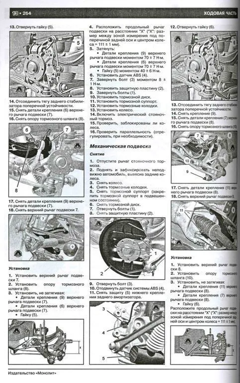 Книга Citroen C5 с 2008, рестайлинг с 2011 бензин, дизель, электросхемы. Руководство по ремонту и эксплуатации автомобиля. Монолит