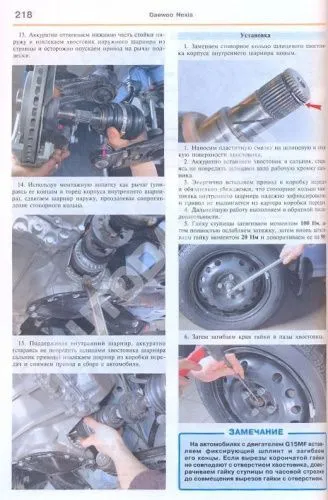 Книга Daewoo Nexia с 1994, 2003, рестайлинг с 2008 бензин, цветные фото и электросхемы. Руководство по ремонту и эксплуатации автомобиля. Мир Автокниг