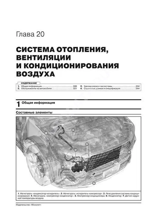 Книга Chery Tiggo 7 с 2020 бензин, электросхемы. Руководство по ремонту и эксплуатации автомобиля. Монолит