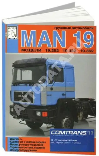 Книга MAN 19.292, 19.332, 19.362 дизель. Руководство по ремонту и эксплуатации грузового автомобиля. ДИЕЗ