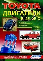 Книга Toyota бензиновые двигатели 1E, 2Е, 2Е-С. Руководство по ремонту и эксплуатации. Легион-Aвтодата