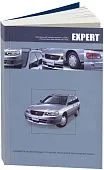 Книга Nissan Expert праворульные модели VW11 1999-2007 бензин, электросхемы. Руководство по ремонту и эксплуатации автомобиля. Автонавигатор
