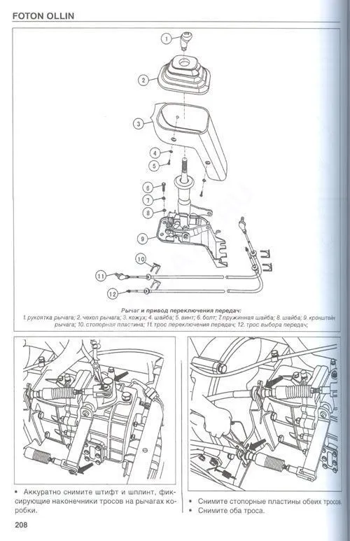Книга Foton Ollin дизель Perkins 4,0, электросхемы. Руководство по ремонту и эксплуатации грузового автомобиля. СпецИнфо