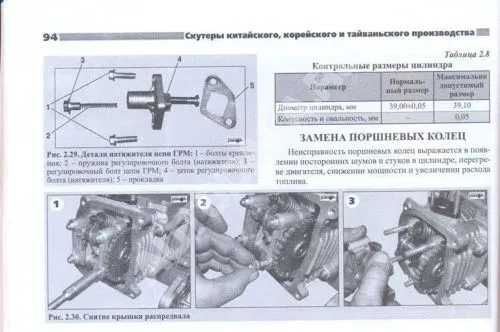 Книга Скутеры с двигателями 50 куб. см Китай, Корея, Тайвань, ч/б фото, каталог з/ч. Руководство по ремонту и эксплуатации. №27. Ранок