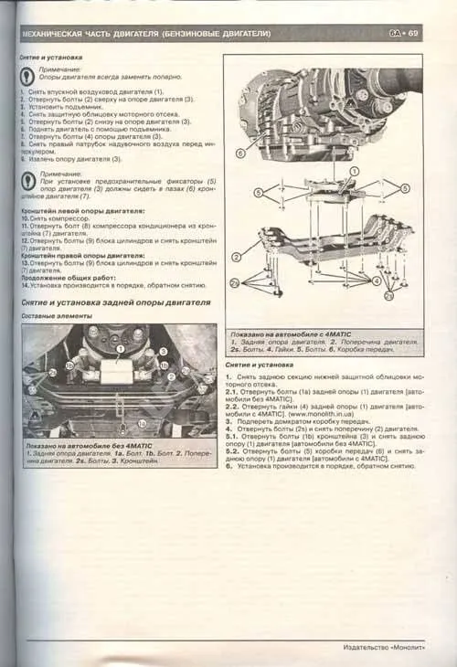 Книга Mercedes С класс W204 с 2007, рестайлинг c 2011 бензин, дизель, электросхемы. Руководство по ремонту и эксплуатации автомобиля. Монолит