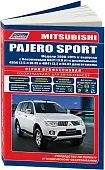 Книга Mitsubishi Pajero Sport 2008-2015 бензин, дизель, электросхемы, каталог запчастей. Руководство по ремонту и эксплуатации автомобиля. Профессионал. Легион-Aвтодата