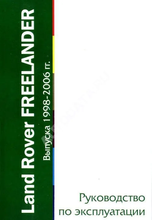 Книга Land Rover Freelander 1998-2006. Руководство по эксплуатации автомобиля. MoToR