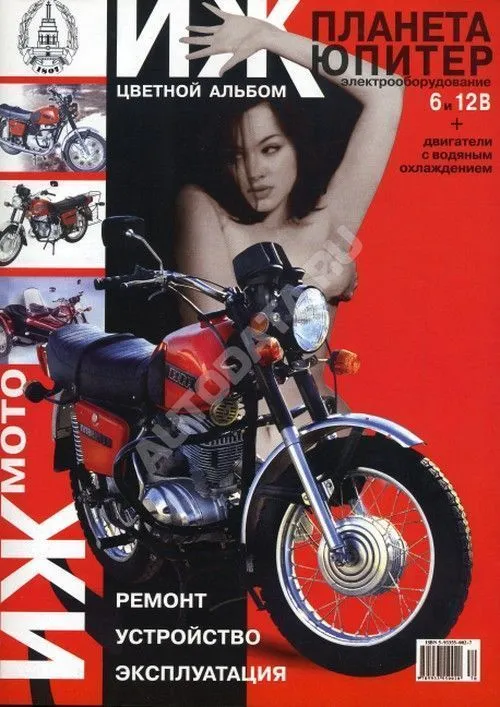 Книга Мотоцикл Иж Планета, Юпитер, цветные фото. Руководство по ремонту и эксплуатации мотороллера. ЧП Морозов