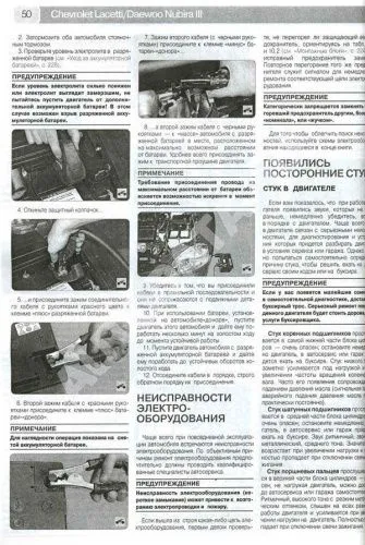 Книга Chevrolet Lacetti, Daewoo Nubira с 2003, Daewoo Lacettii до 2004 бензин, ч/б фото, цветные электросхемы. Руководство по ремонту и эксплуатации автомобиля. Третий Рим