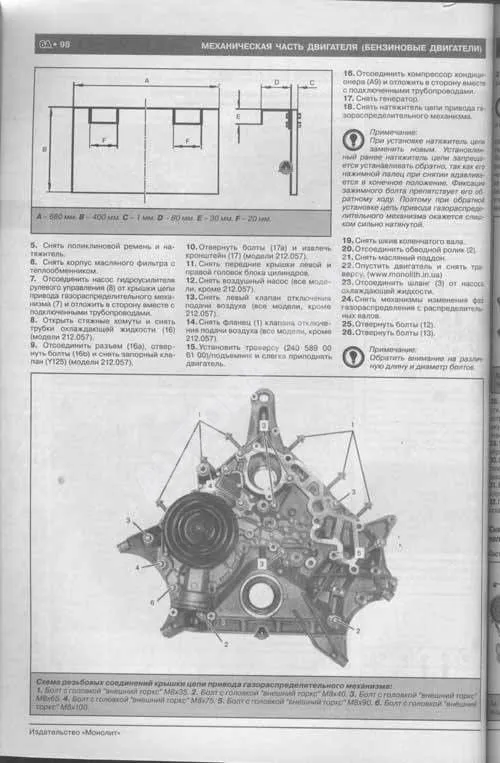 Книга Mercedes E класс W212, S212, L212, C207, А207 с 2009 бензин, дизель, электросхемы. Руководство по ремонту и эксплуатации автомобиля. Монолит
