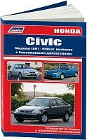 Книга Honda Civic 1991-1999 бензин, электросхемы. Руководство по ремонту и эксплуатации автомобиля. Легион-Автодата